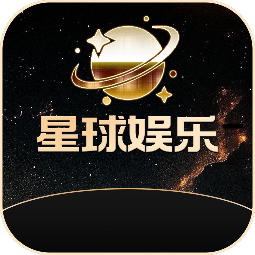 星球娱乐100+100